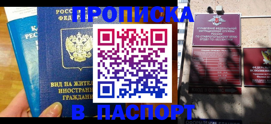 прописка регистрация в Светлом