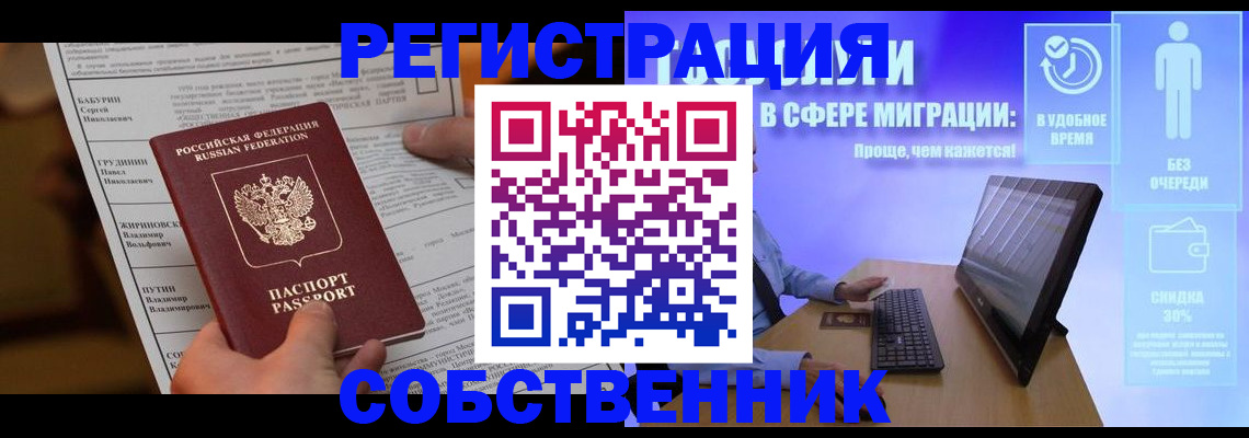 временная регистрация адрес в Светлом