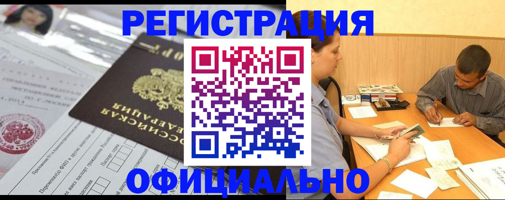 временная регистрация 2025 в Светлом