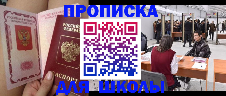 прописка для военкомата в Светлом