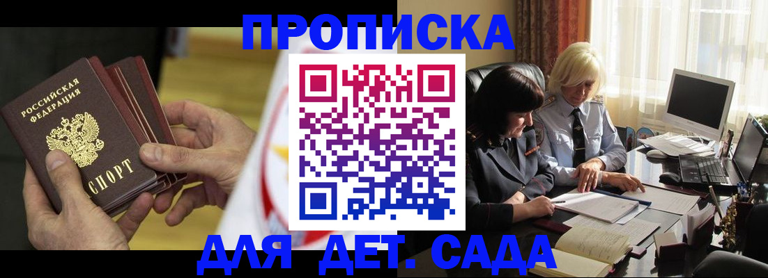 временная регистрация законно в Светлом