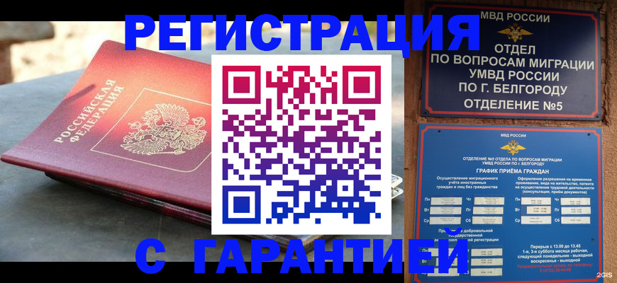 временная регистрация собственник в Светлом