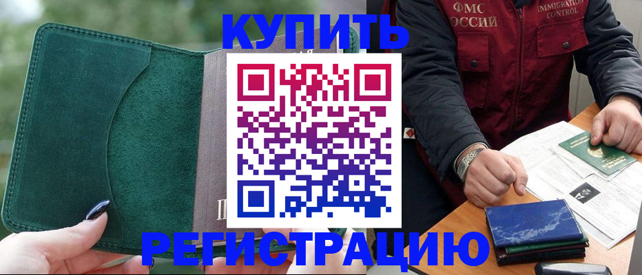 временная регистрация поиск в Светлом