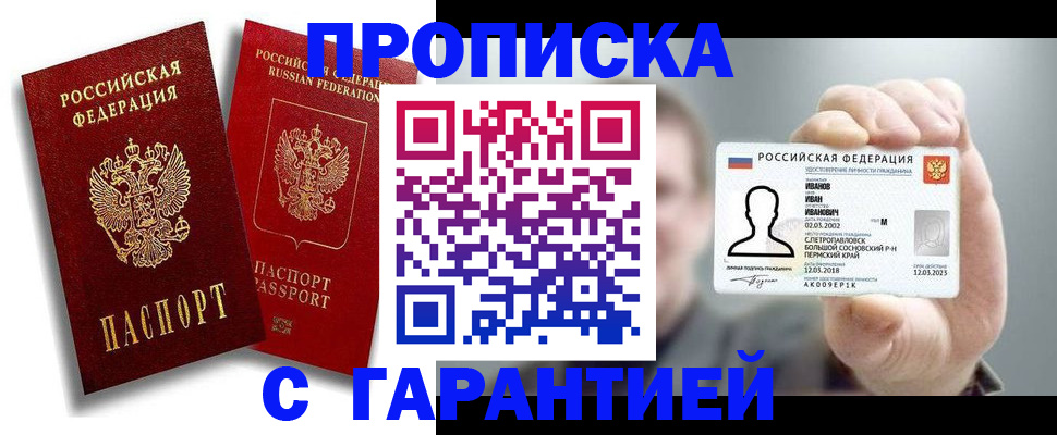 прописка штамп в Светлом