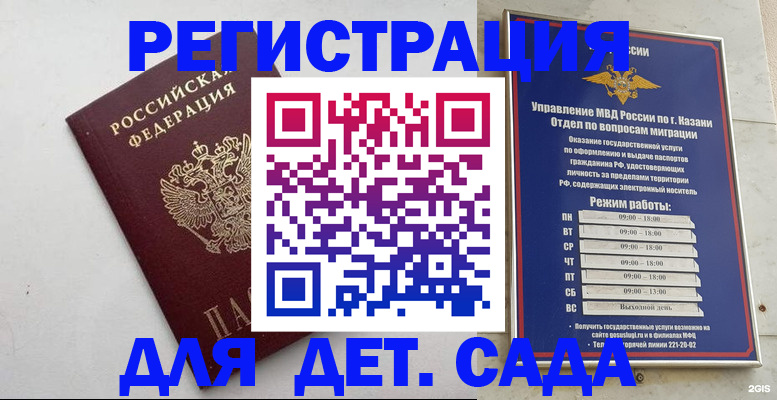 временная регистрация недорого в Светлом