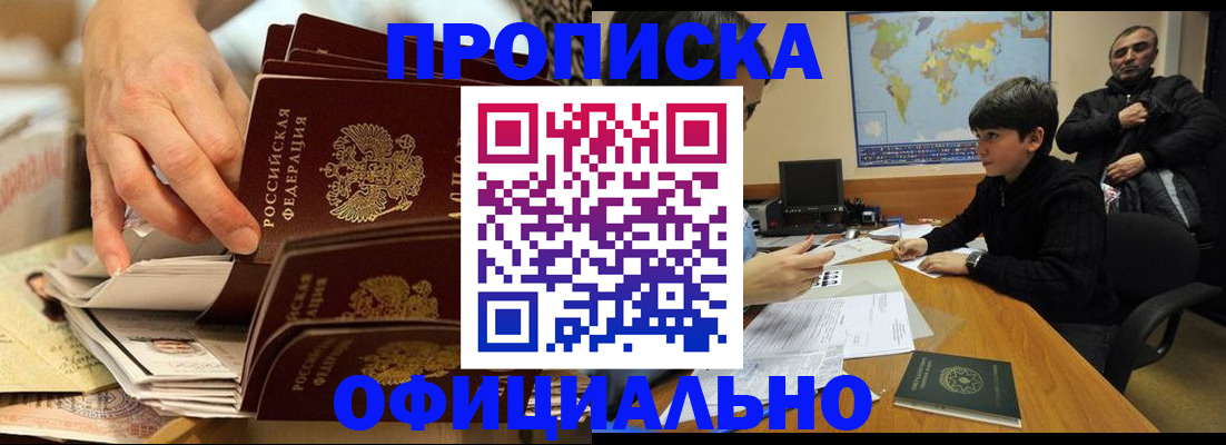 прописка для военкомата в Светлом