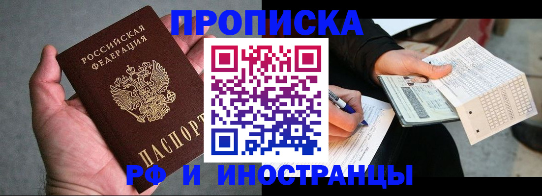 временная регистрация для школы в Светлом